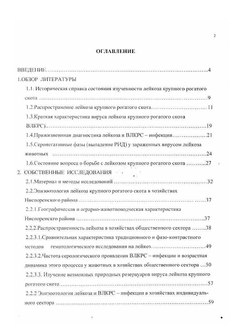 "1.1. Историческая справка состояния изученности лейкоза крупного рогатого скота