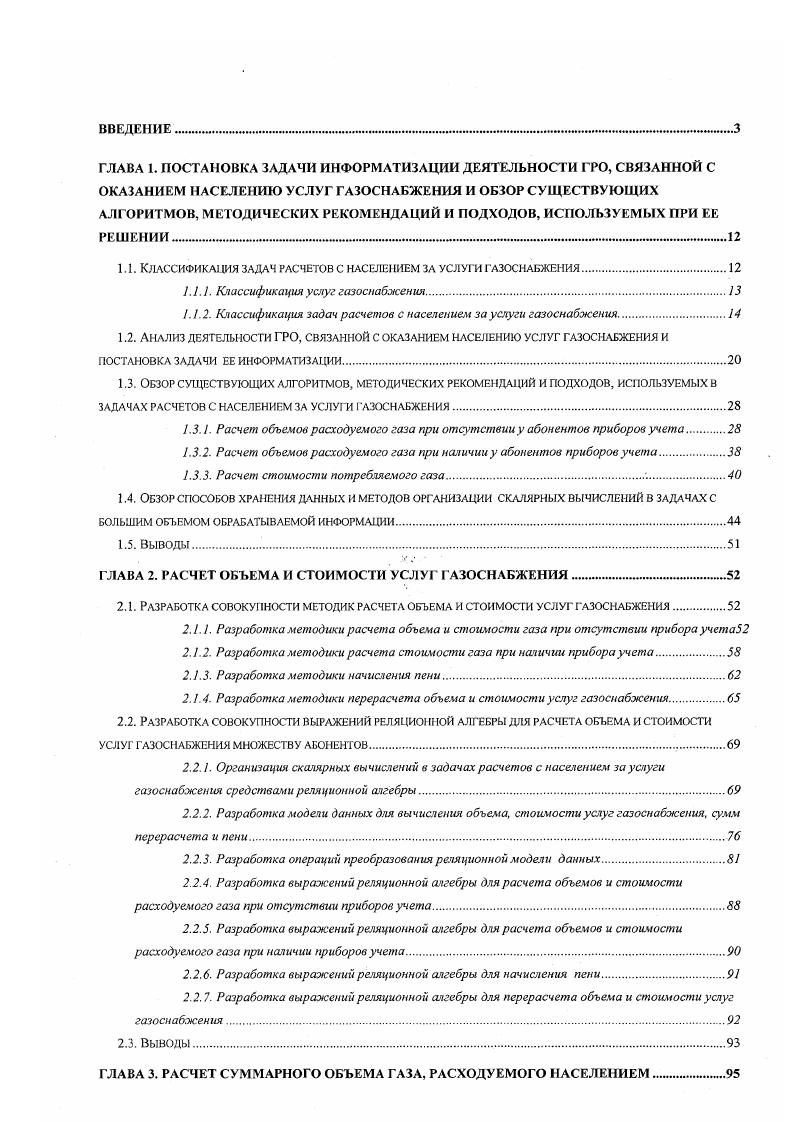 "МАТЕРИАЛЫ, ПОДТВЕРЖДАЮЩИЕ ВНЕДРЕНИЕ РЕЗУЛЬТАТОВ ДИССЕРТАЦИОННОЙ РАБОТЫ 5