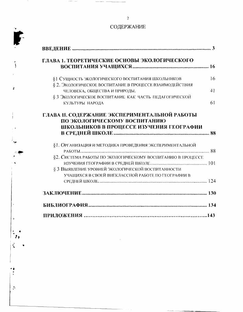 "ГЛАВА 1. ТЕОРЕТИЧЕСКИЕ ОСНОВЫ ЭКОЛОГИЧЕСКОГО