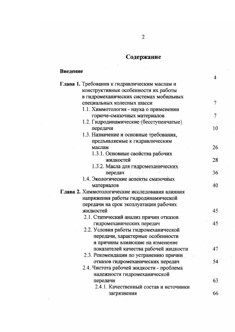 "Глава 1. Глава 2. Качественный состав и источники загрязнения