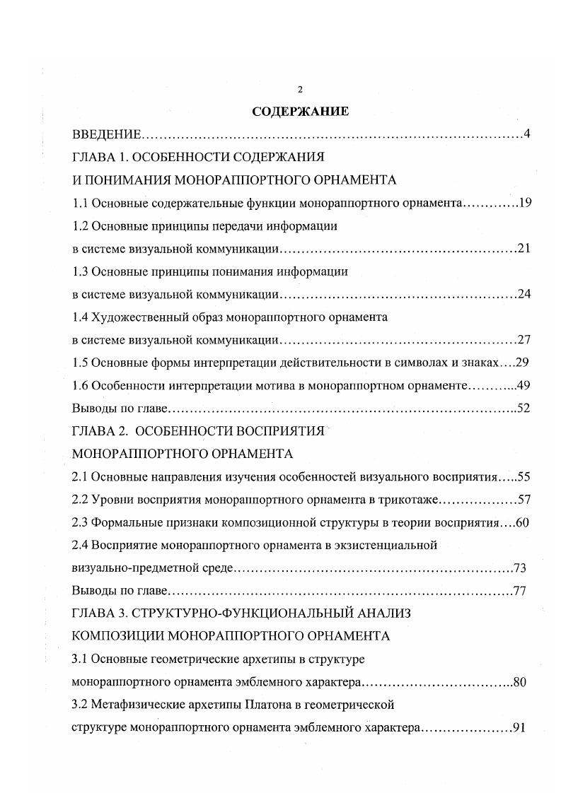 "ГЛАВА 1. ОСОБЕННОСТИ СОДЕРЖАНИЯ И ПОНИМАНИЯ МОНОРАППОРТНОГО ОРНАМЕНТА