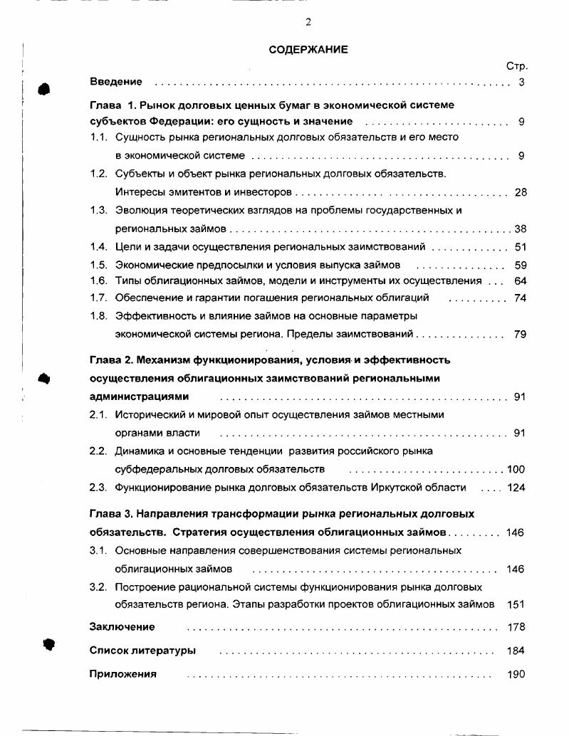 "1.1. Сущность рынка региональных долговых обязательств и его место