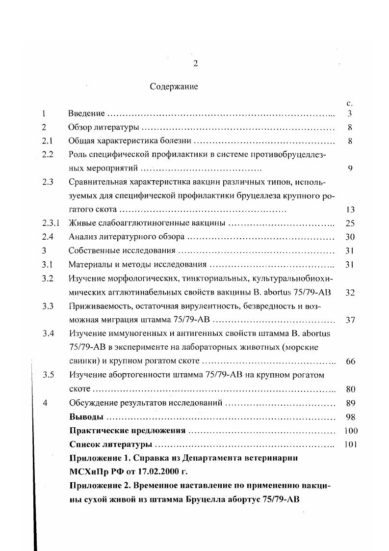"2.2 Роль специфической профилактики в системе противобруцеллез