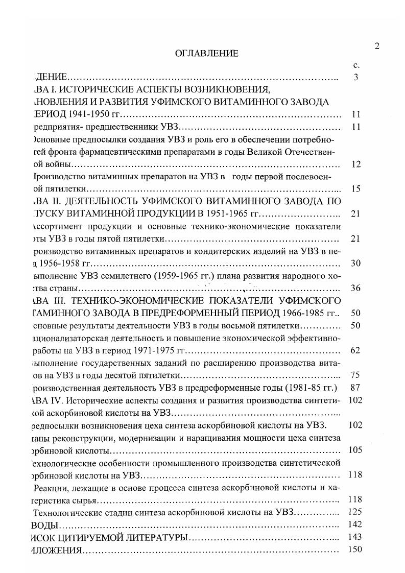 "1. Синтез через 2кето1гексоновыс кислоты.