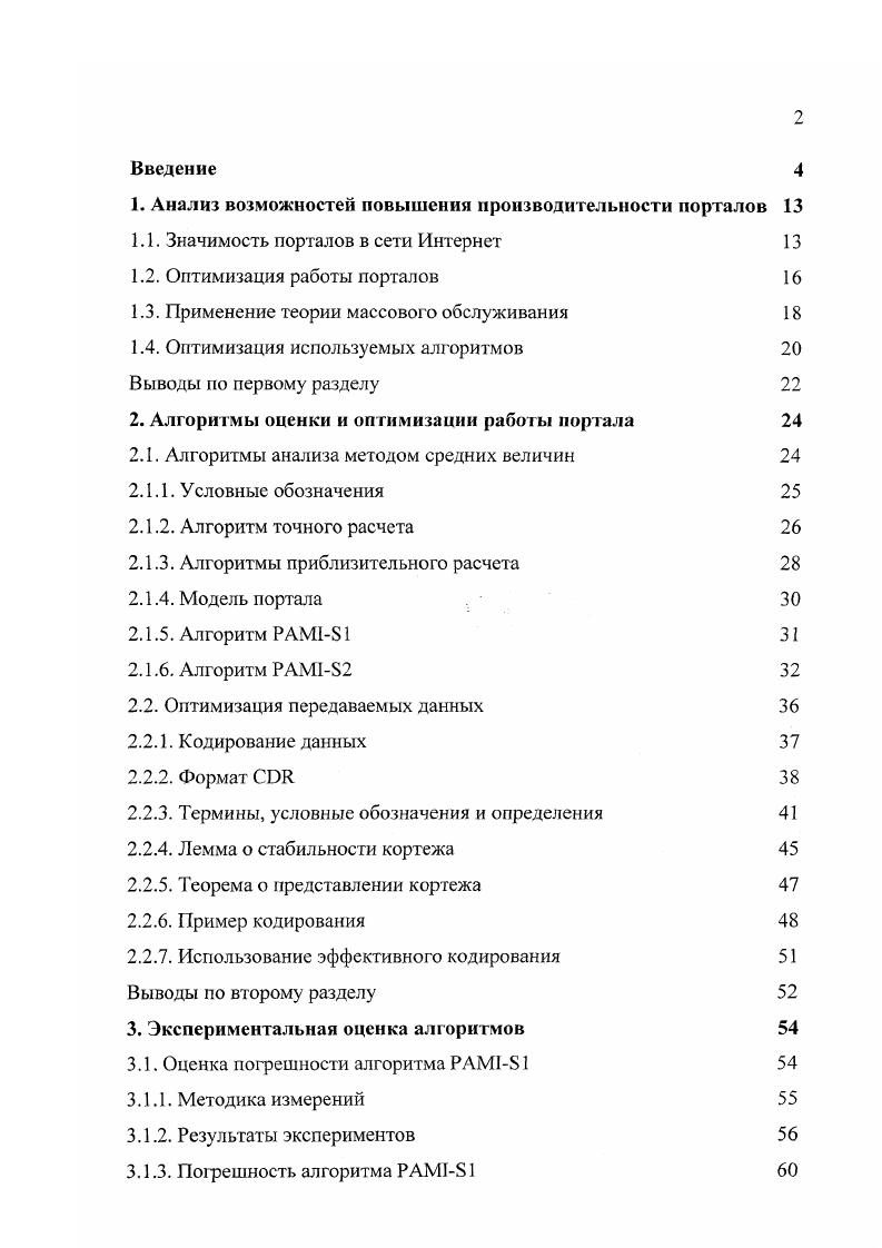 "1. Анализ возможностей повышения производительности порталов 