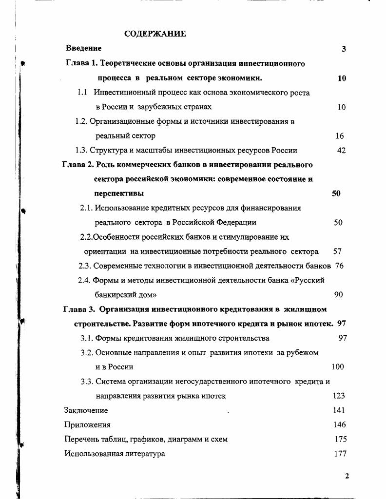 "Глава 1. Теоретические основы организация инвестиционного