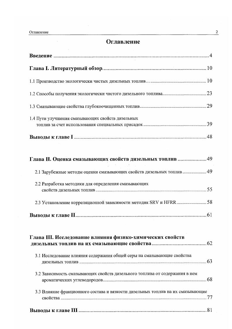"1.1 Производство экологически чистых дизельных топлив