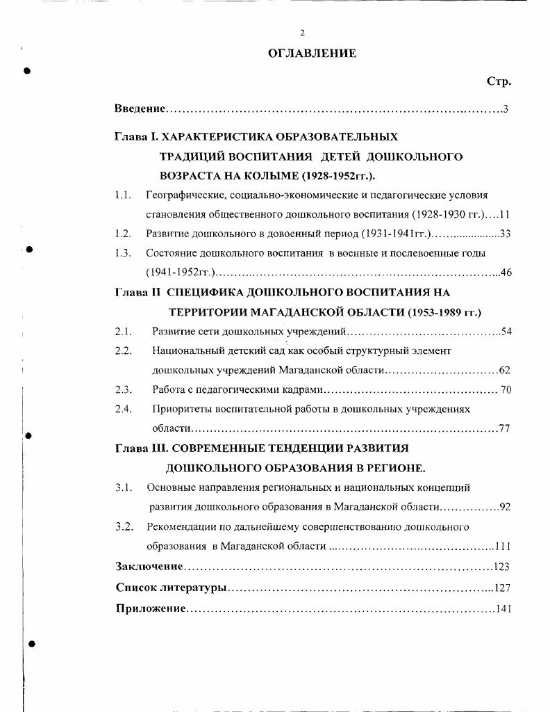 "Глава I. ХАРАКТЕРИСТИКА ОБРАЗОВАТЕЛЬНЫХ