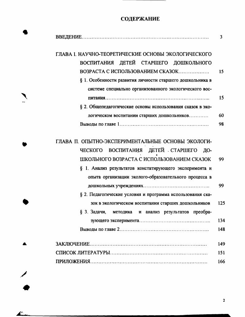 " ГЛАВА П. ОПЫТНОЭКСПЕРИМЕНТАЛЬНЫЕ ОСНОВЫ ЭКОЛОГИ