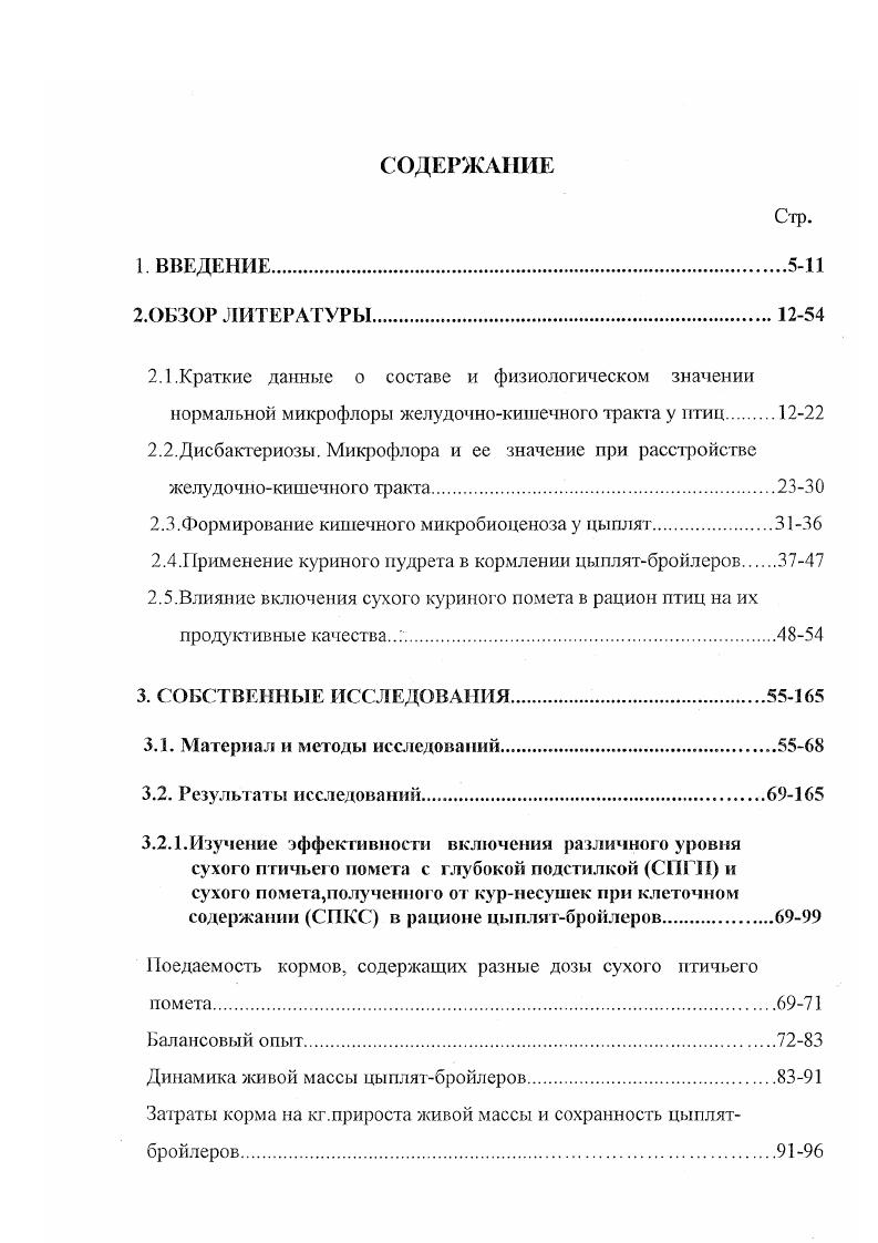 "колонизировать их пищеварительный тракт была в первую очередь, связана с индексом адгезии, показанным i vi. Роль других факторов, в частности, скорости размножения, устойчивости к низкому среды, оказалась второстепенной. Гистологическое изучение срезов участков колонизации молочнокислых палочек показывает, что они образуют достаточно толстый пласт на поверхности эпителия, состоящий из слоев клеток микробов М. Э.Микельсаар и др. По . Зато молочнокислые палочки от различных видов млекопитающих были лишены такой способности. В Японии К. Цыплятам и морским свинкам, выведенным в стерильных условиях, скармливали молочнокислые бактерии в одном опыте . Оказалось, что животные, получавшие молочнокислые бактерии, чувствовали себя нормально, получавшие кишечную палочку в чистом виде развивались плохо и отдельные погибали, а при скармливании двух культур ацидофильной палочки и . Эти опыты показывают важность присутствия молочнокислых бактерий в кишечнике. В пользу молочнокислых бактерий говорят также многочисленные опыты, проведенные в институте . 