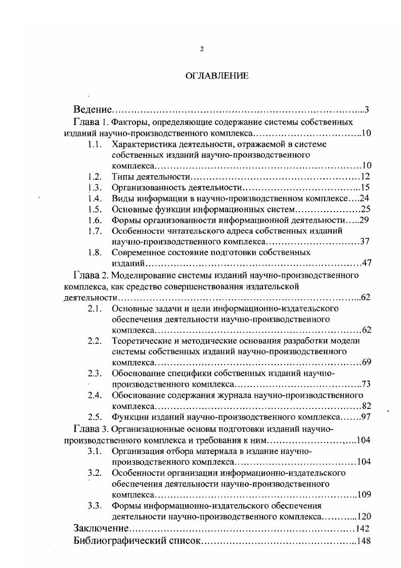 "1.1. Характеристика деятельности, отражаемой в системе
