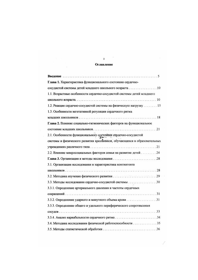 "1.2. Реакция сердечнососудистой системы на физическую нагрузку.