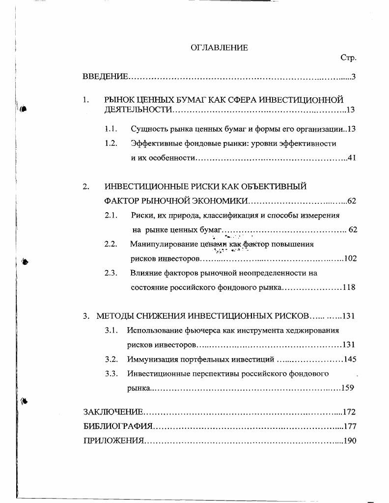 "1. РЫНОК ЦЕННЫХ БУМАГ КАК СФЕРА ИНВЕСТИЦИОШОЙ