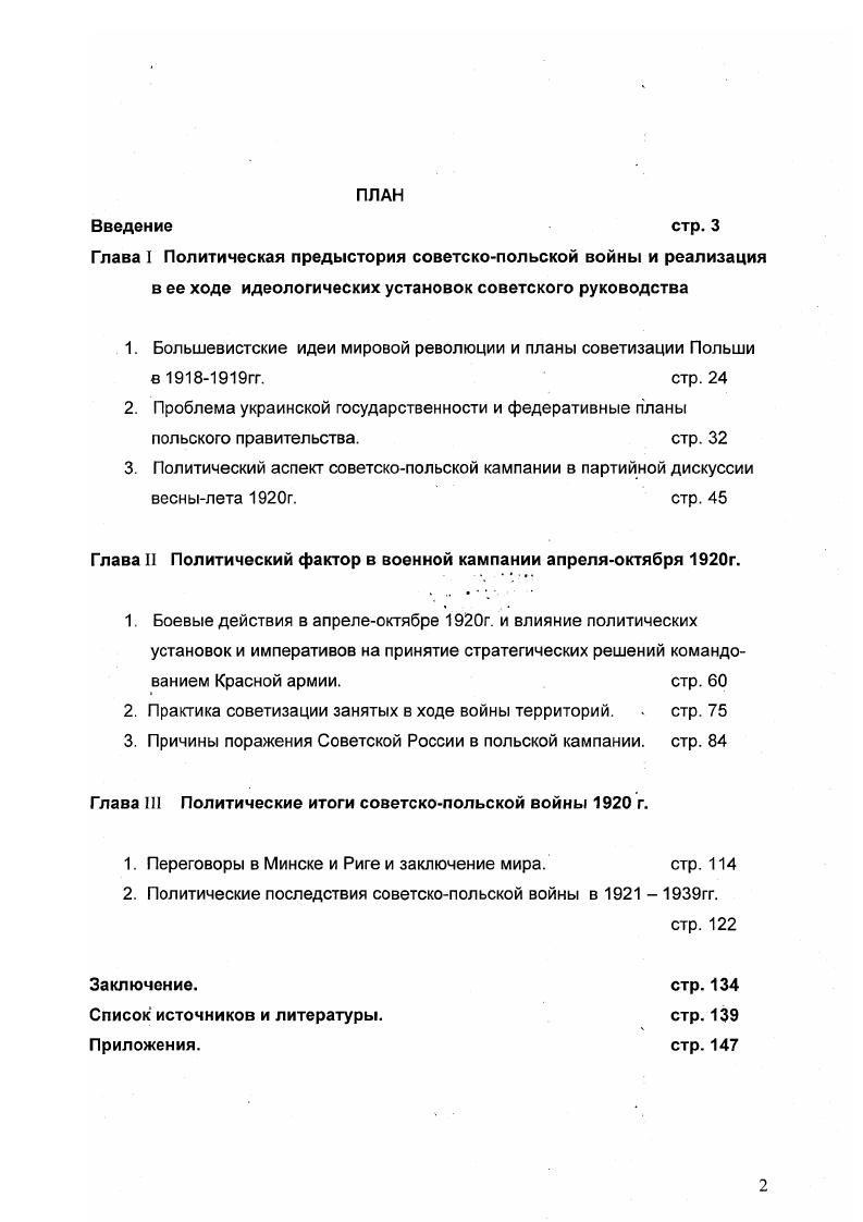 "1. Большевистские идеи мировой революции и планы советизации Польши е гг.  стр. 