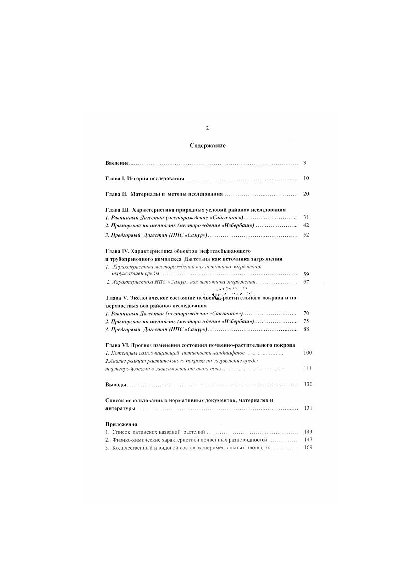 "Глава II. Материалы и методы исследования. 