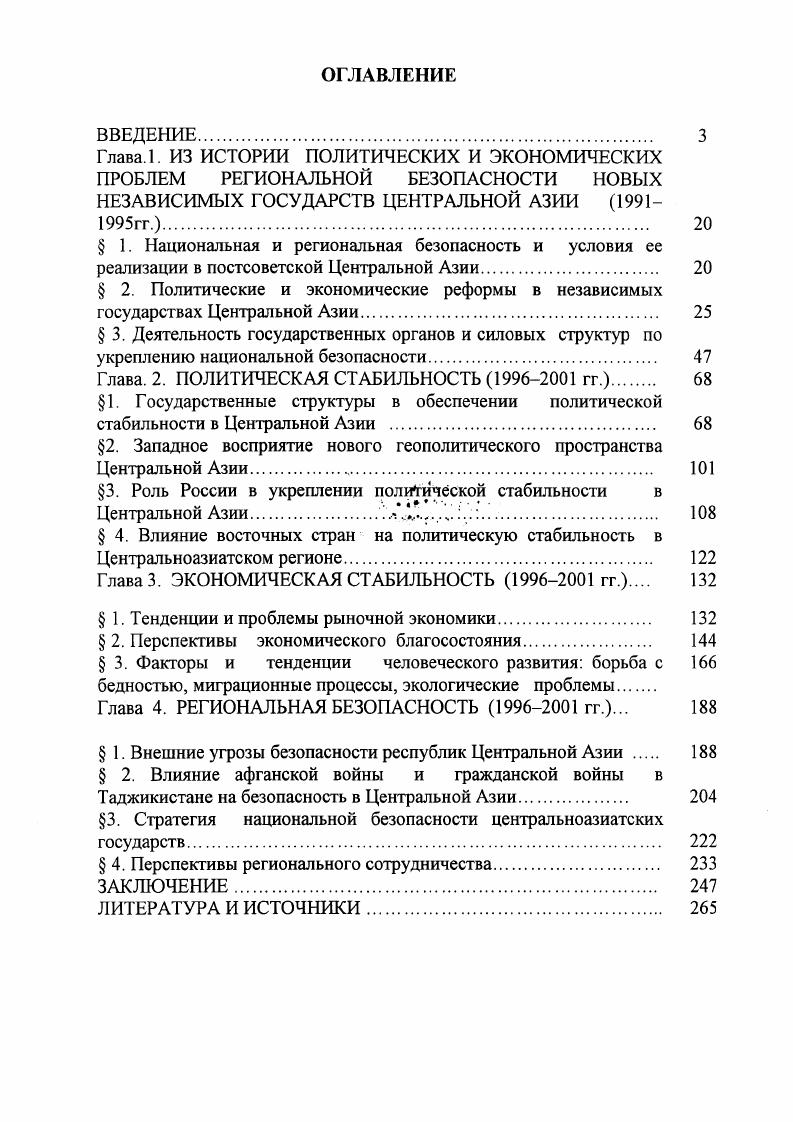 "1. Государственные структуры в обеспечении политической