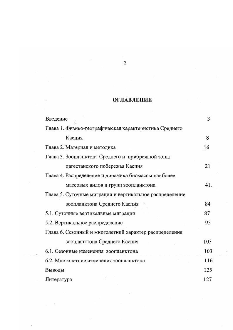 "Глава 1. Физикогеографическая характеристика Среднего