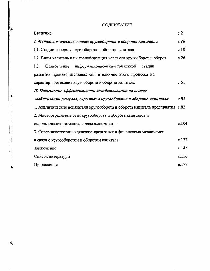 ". Методологические основы кругооборота и оборота капитала с. 