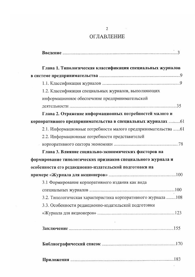 "Глава 2. Отражение информационных потребностей малого и