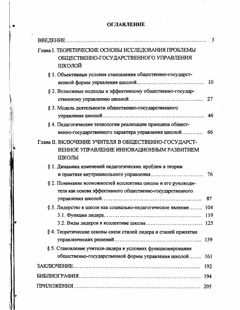 " 2. Возможные подходы к эффективному общественногосударственному управлению школой. 