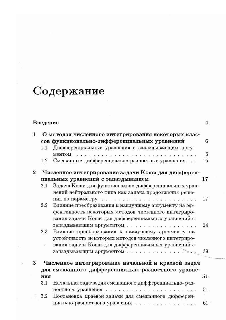 "1.1 Дифференциальные уравнения с запаздывающим аргументом 