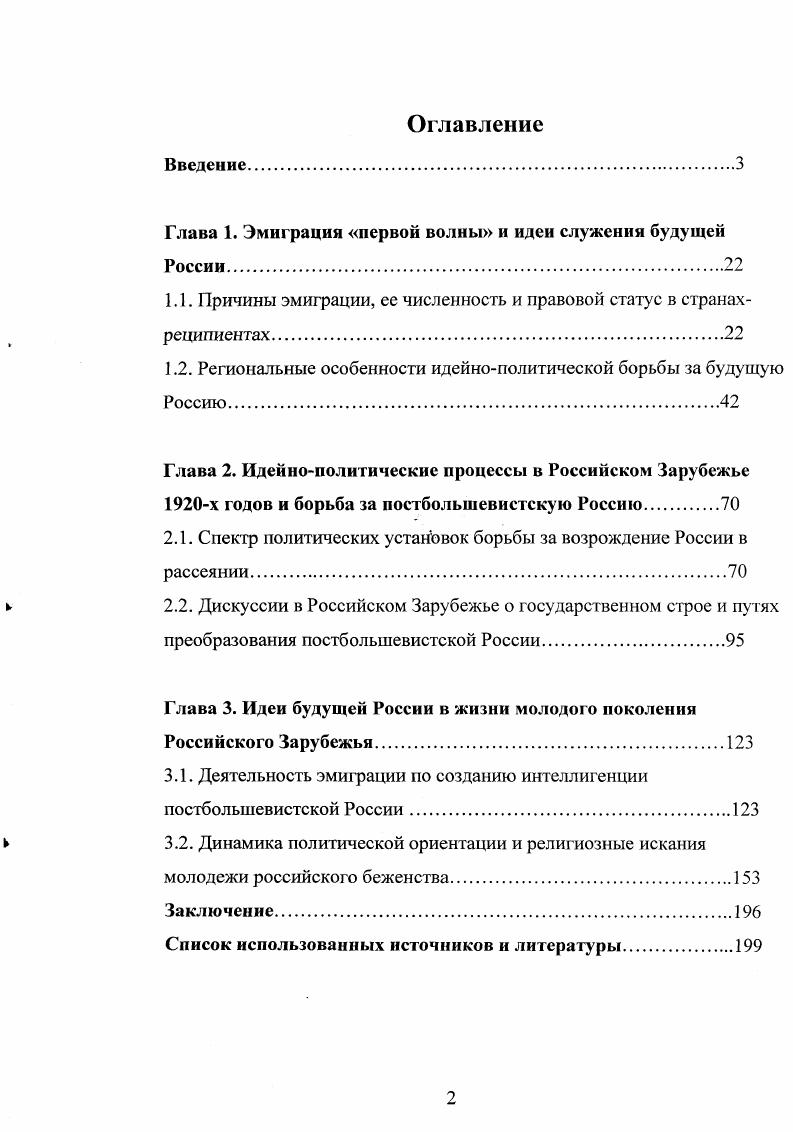 "Глава 1. Эмиграция первой волны и идеи служения будущей России.