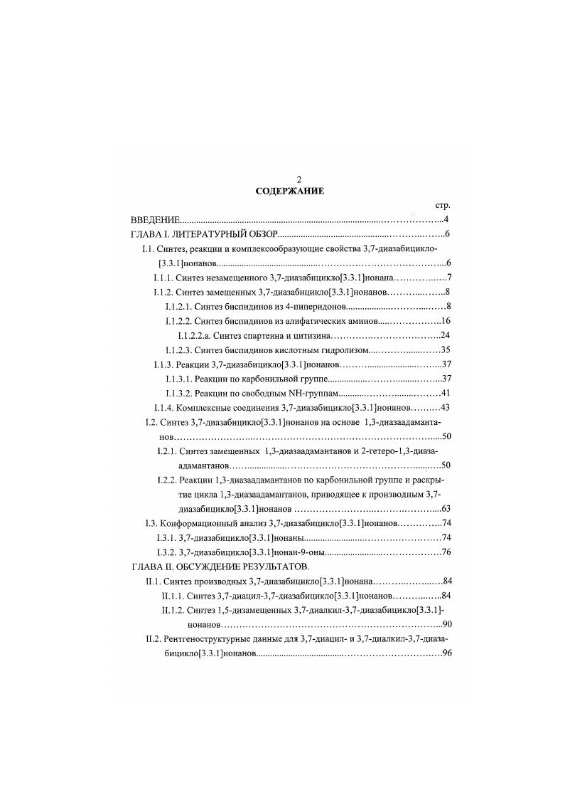"1.1. Синтез, реакции и комплексообразующие свойства 3,7диазабнцикло