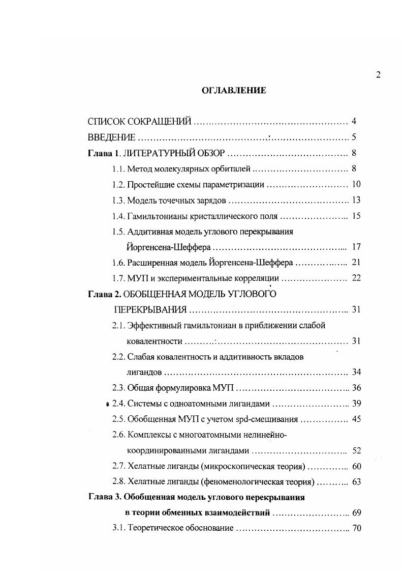 "1.2. Простейшие схемы параметризации. 