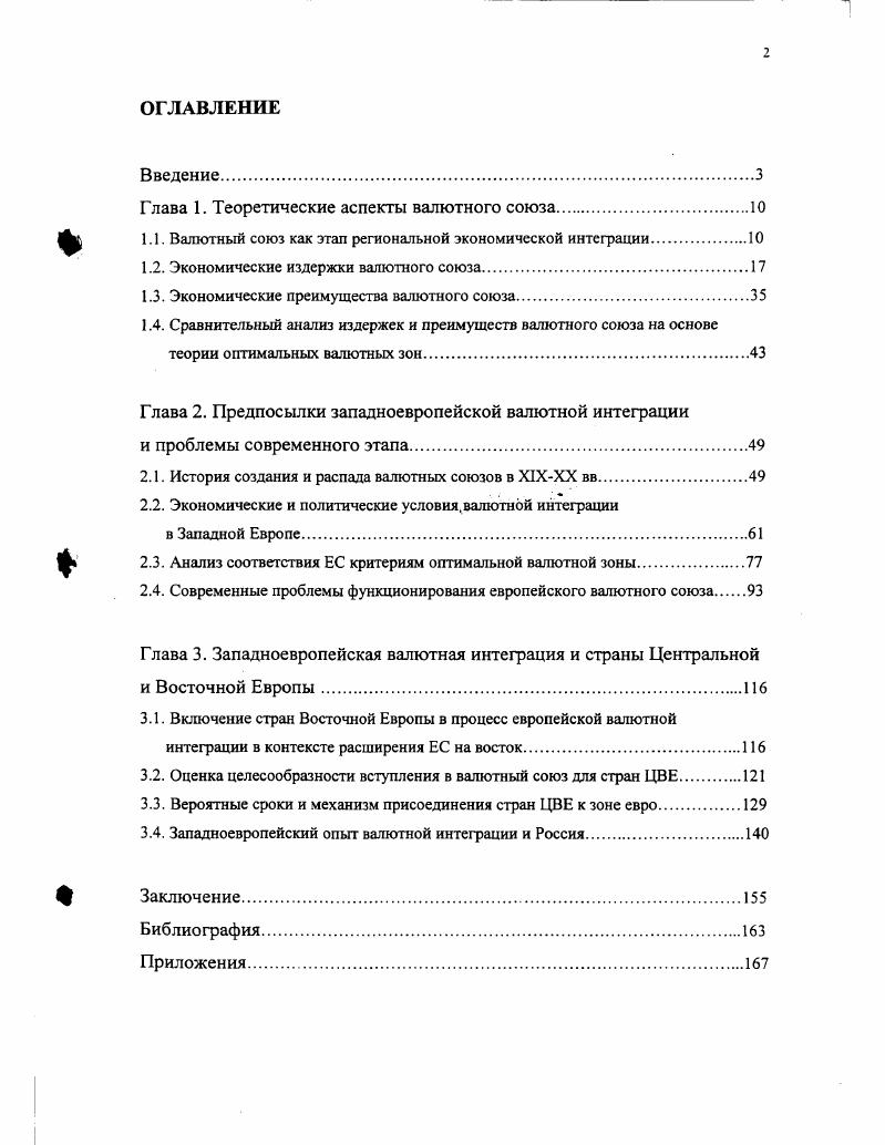 "Глава 1. Теоретические аспекты валютного союза