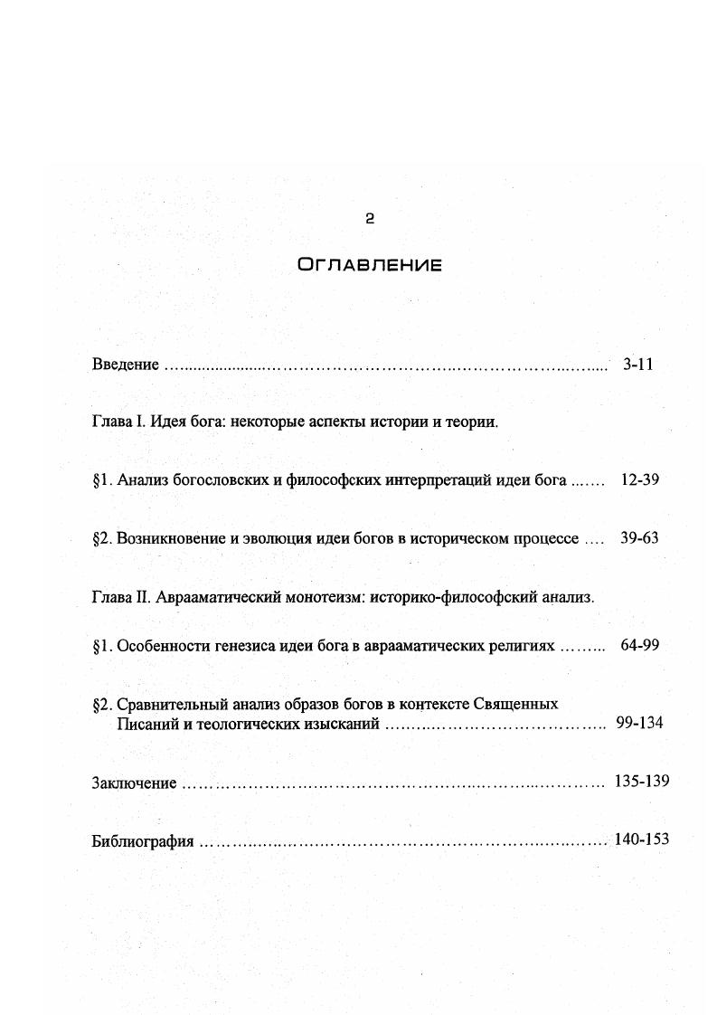 "Глава I. Идея бога некоторые аспекты истории и теории.