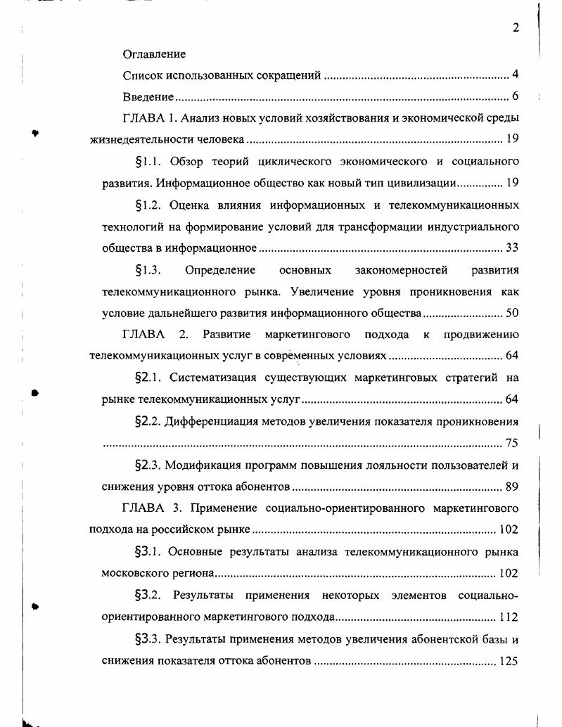 "ГЛАВА 1. Анализ новых условий хозяйствования и экономической среды