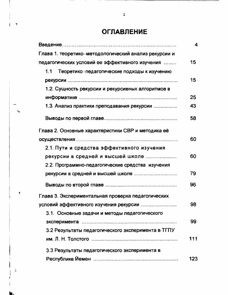 "1.1 Теоретико педагогические подходы к изучению рекурсии 
