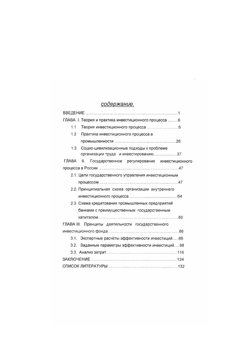 "ГЛАВА I. Теория и практика инвестиционного процесса 