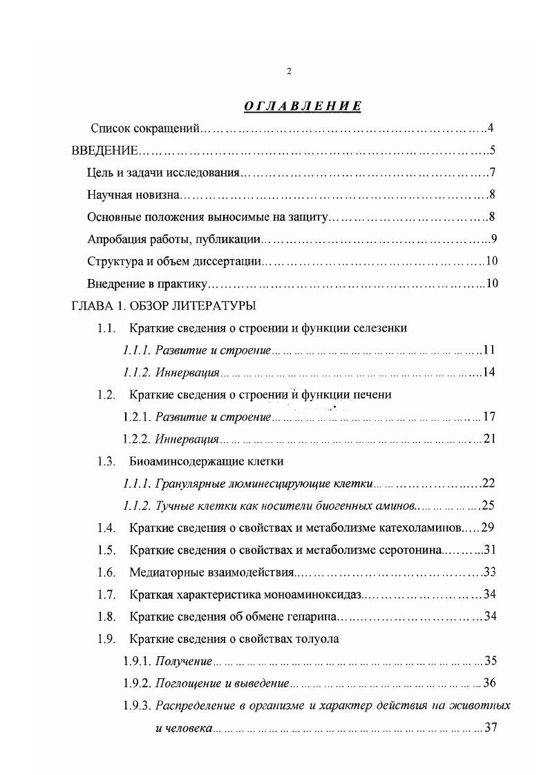 "Основные положения выносимые на защиту