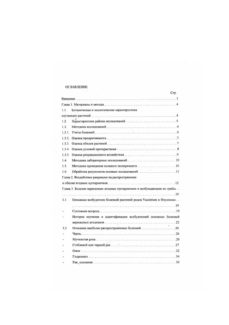 "1.1. Ботаническая и экологическая характеристика
