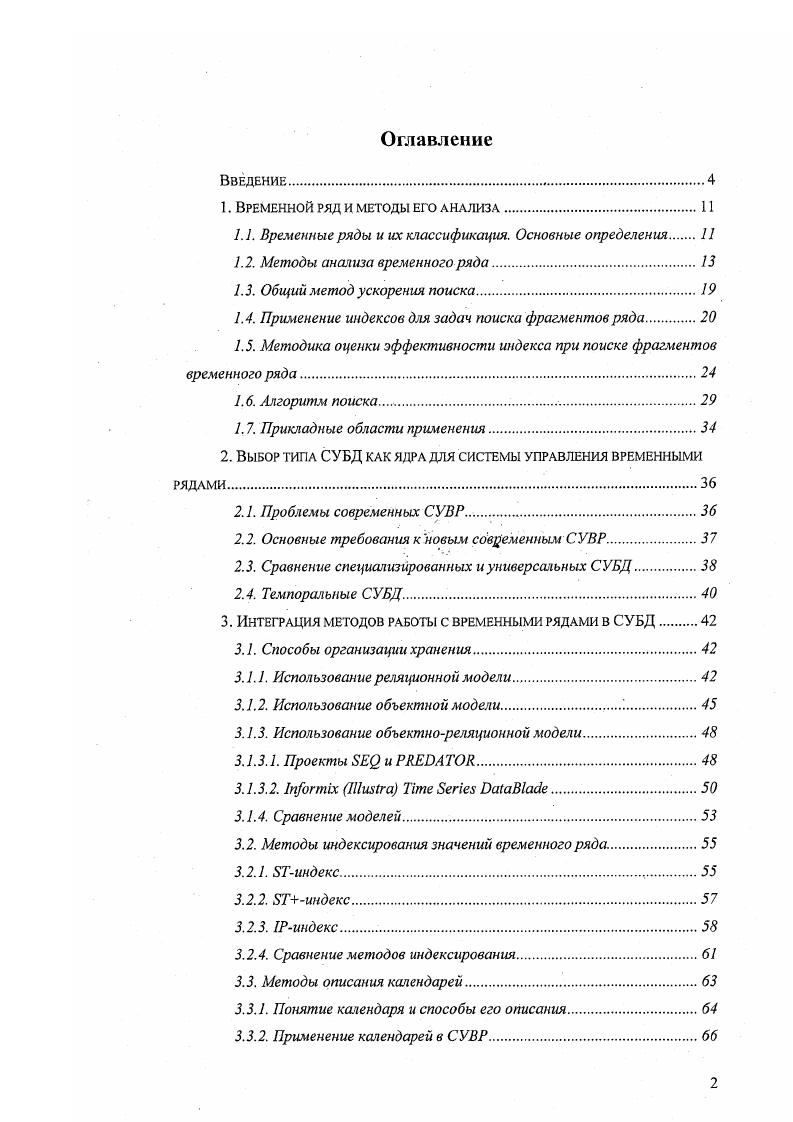 "1. Временной ряд и методы его анализа.