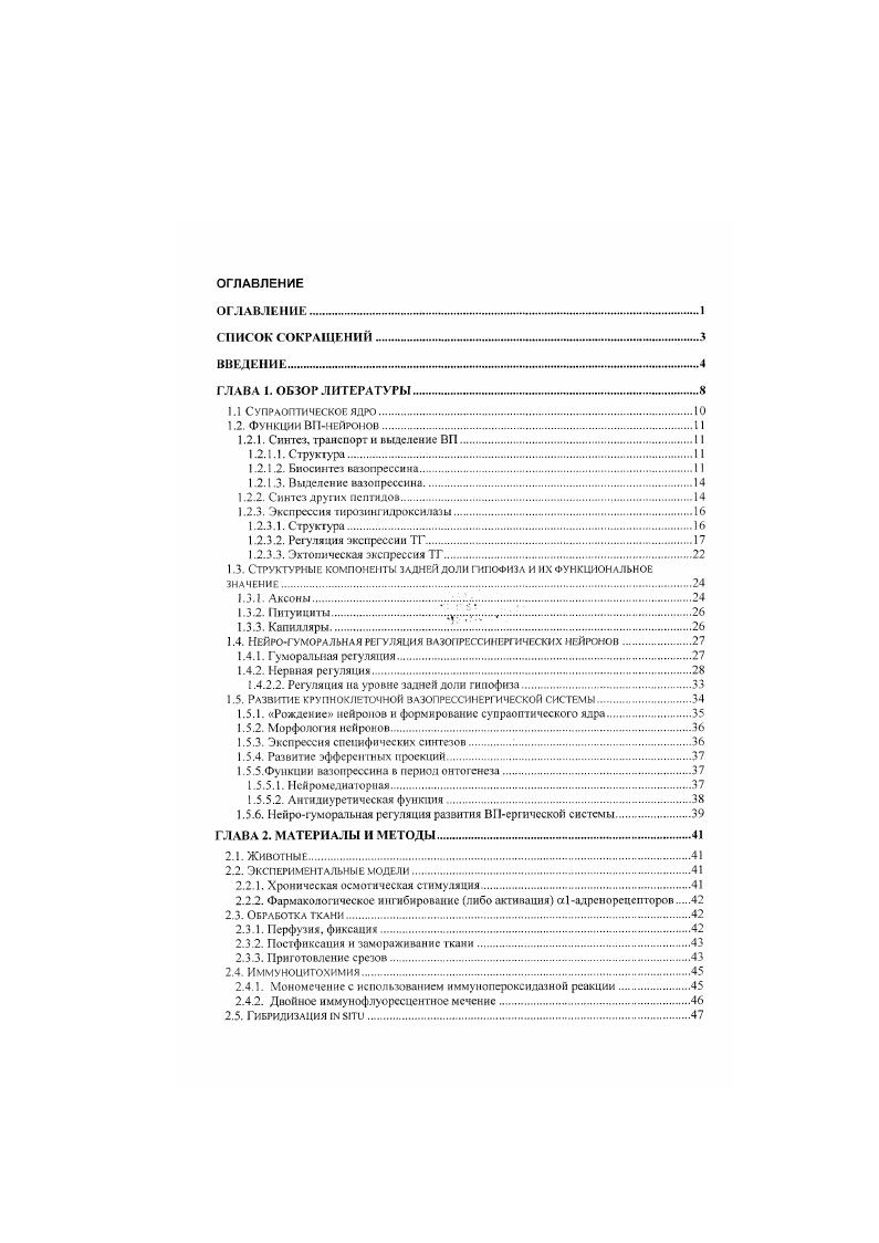 "1.2.1. Синтез, транспорт и выделение ВП.