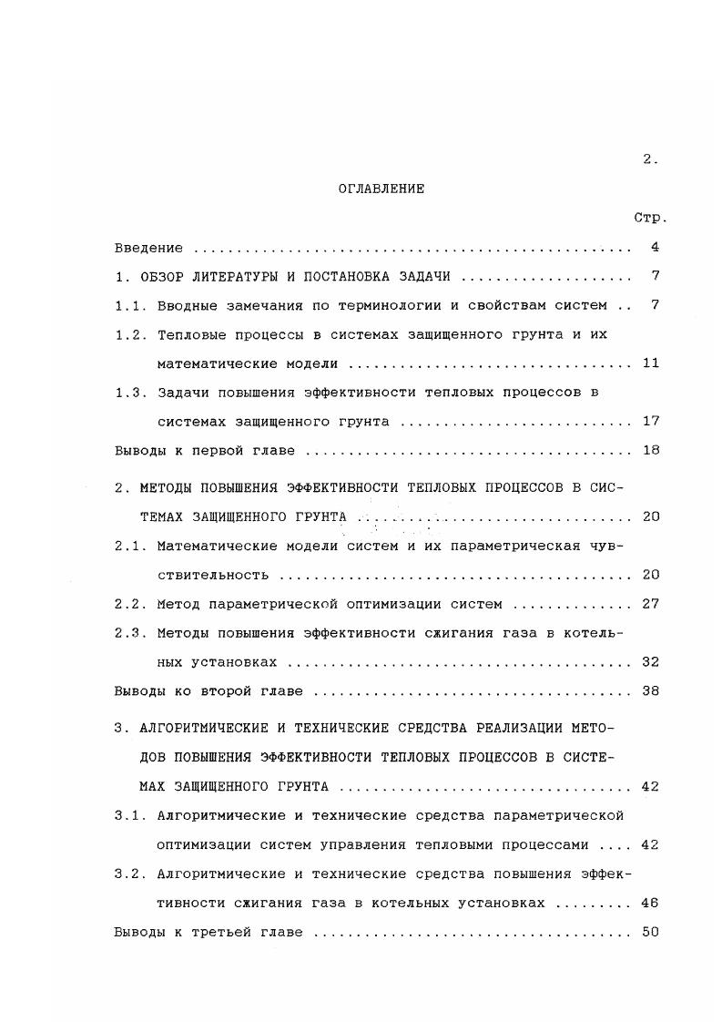 "1. ОБЗОР ЛИТЕРАТУРЫ И ПОСТАНОВКА ЗАДАЧИ 