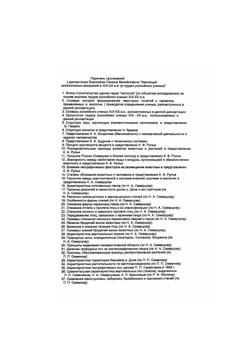 "Глава 1. Развитие системных представлений в экологии.