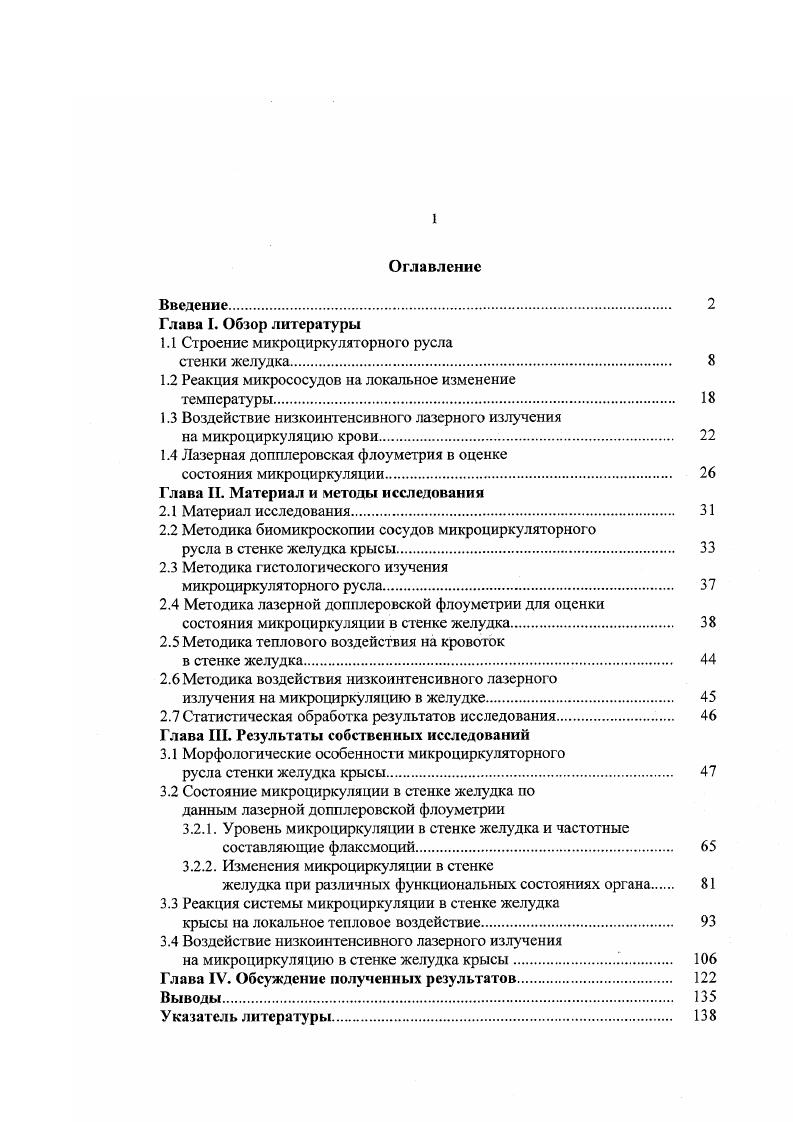"1.1 Строение микроциркуляторного русла