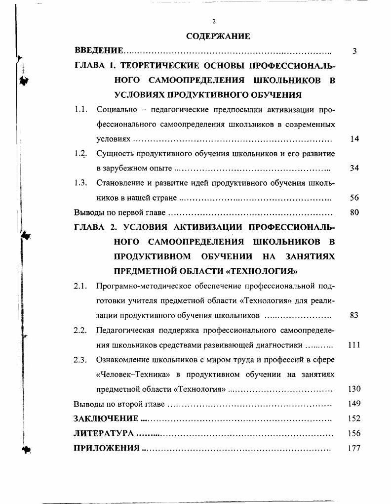 "1.2. Сущность продуктивного обучения школьников и его развитие