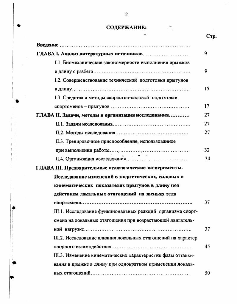 "ГЛАВА I. Анализ литературных источников 