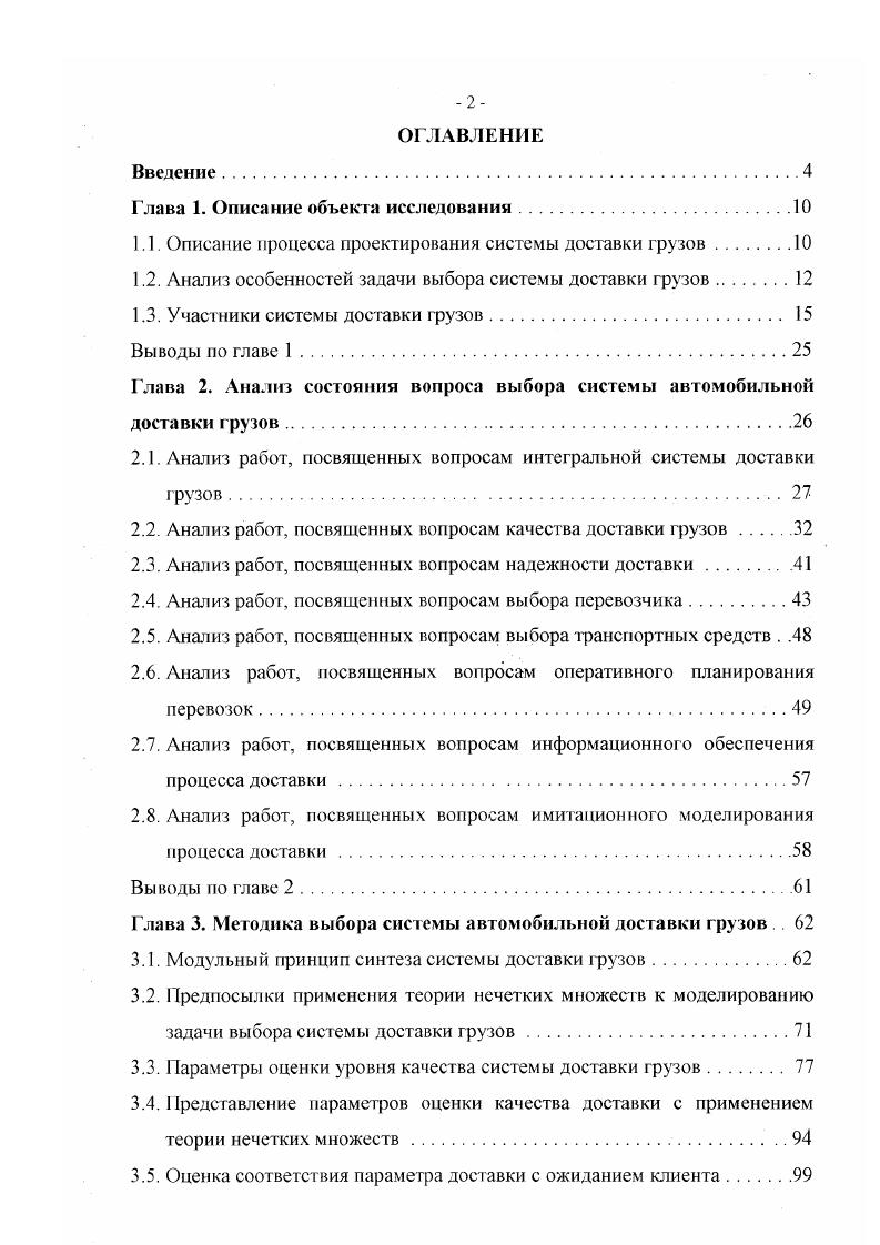 "1.1. Описание процесса проектирования системы доставки грузов