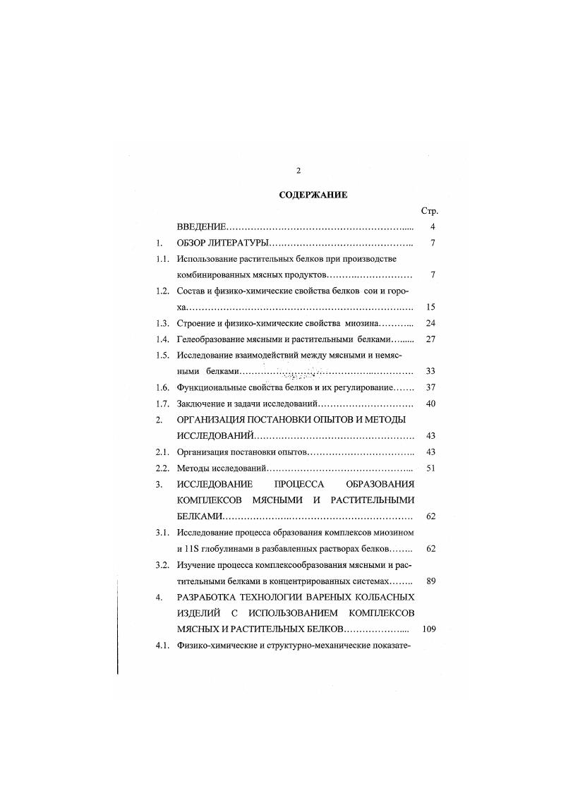 "Использование растительных белков при производстве