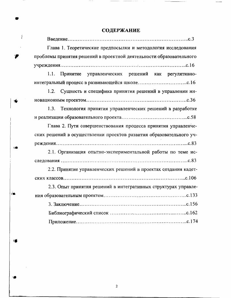"1.2. Сущность и специфика принятия решений в управлении инновационным проектомс.