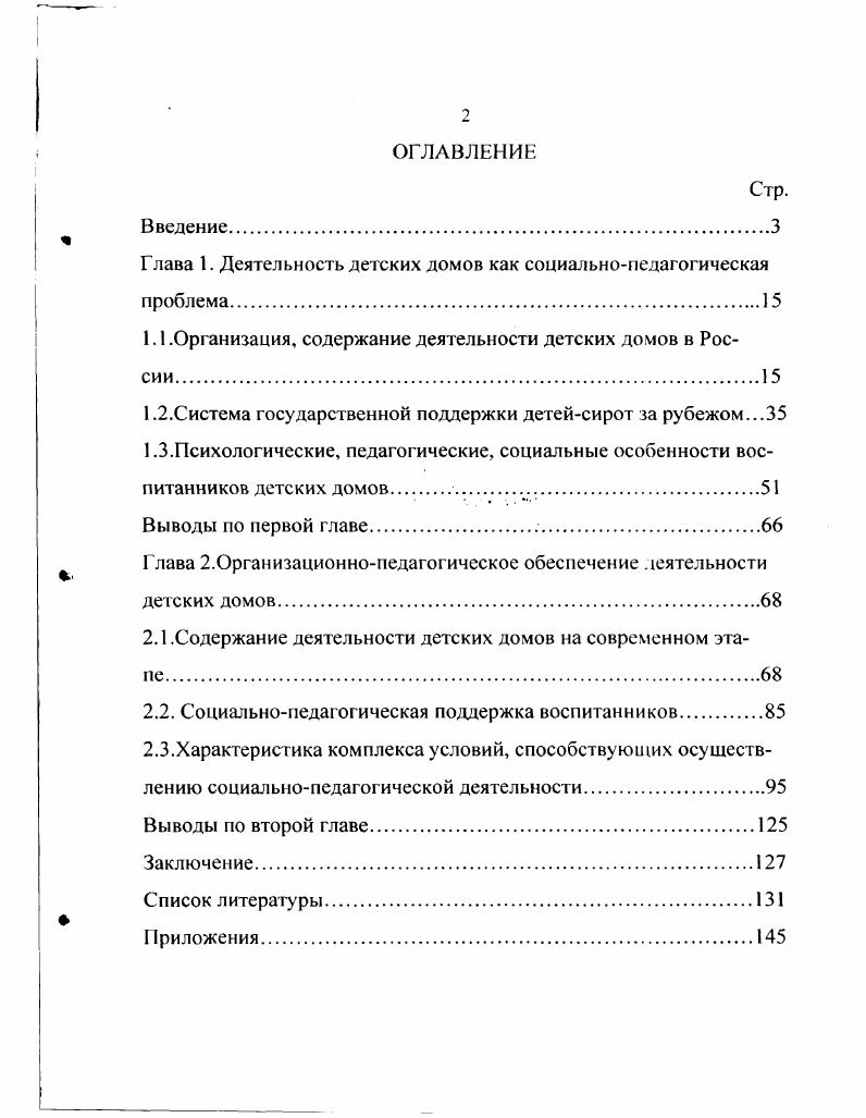 "содержание деятельности детских домов в России.