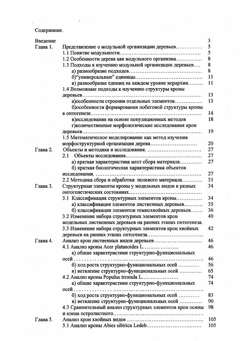 "Глава 1. Представление о модульной организации деревьев 