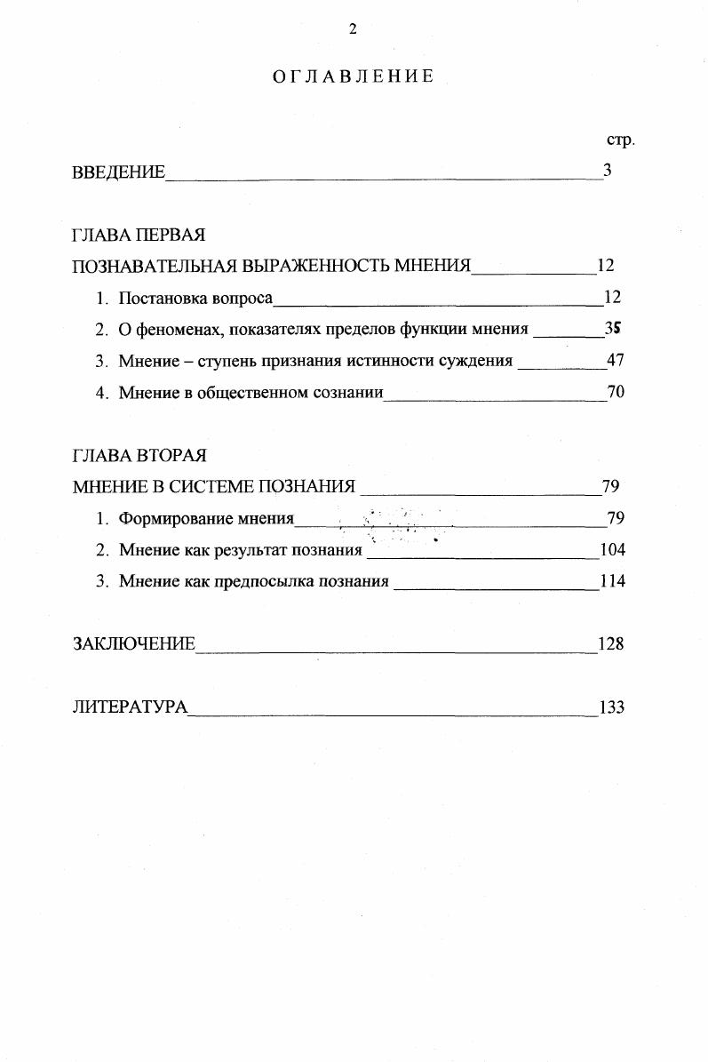 "2. О феноменах, показателях пределов функции мнения
