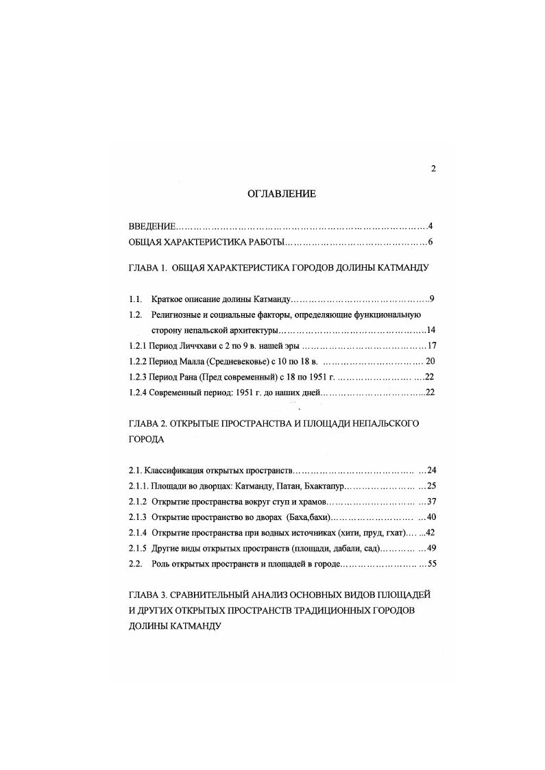 "ГЛАВА 1. ОБЩАЯ ХАРАКТЕРИСТИКА ГОРОДОВ ДОЛИНЫ КАТМАНДУ