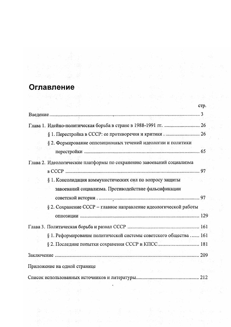 "Глава 1. Идейнополитическая борьба в стране в  гг